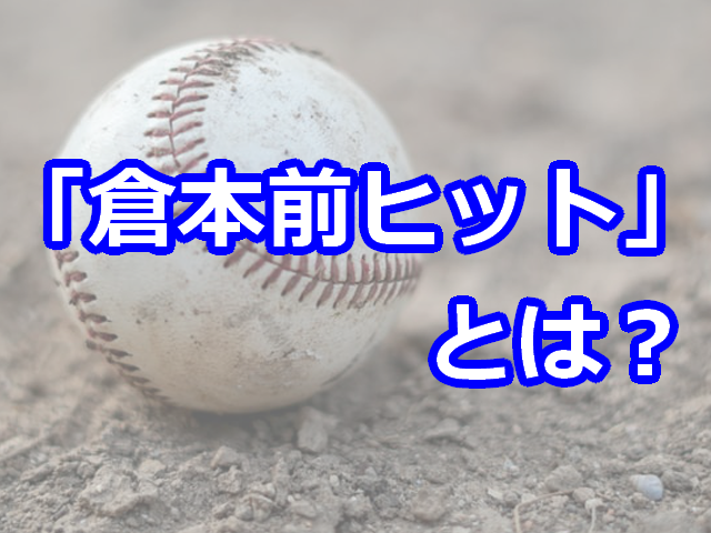 最新 坂本勇人の歴代彼女まとめ 結婚観が独身の理由 現在の彼女は レディ ベースボール