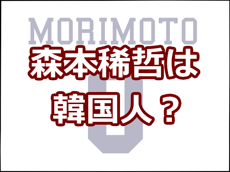 森本稀哲は韓国人 病気で髪が抜けた 引退理由や現在の仕事も調査 レディ ベースボール