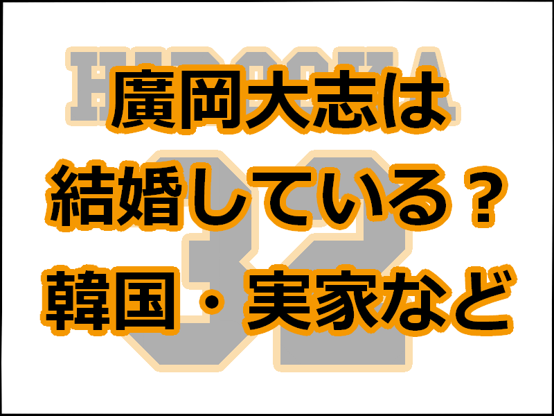 21 坂本勇人の髪型まとめ パーマやツーブロックでイケメンヘア レディ ベースボール