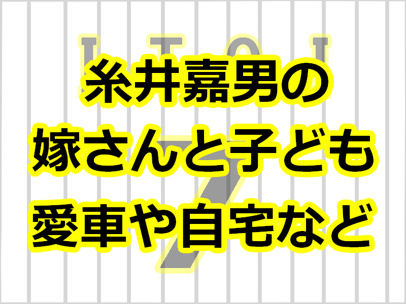 阪神 糸井嘉男は伝説の天然男 もはや宇宙人級のエピソードまとめ レディ ベースボール