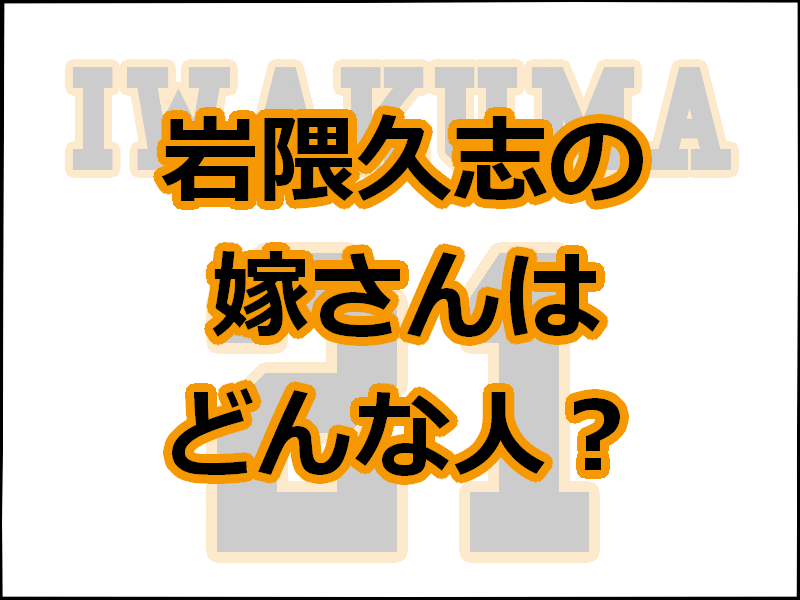 元木大介の家族 嫁はアナウンサーの大神いずみで息子は桐光学園 レディ ベースボール